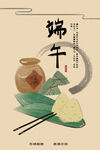 端午传统美食插画