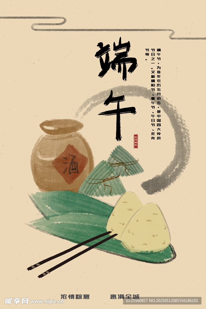 端午传统美食插画