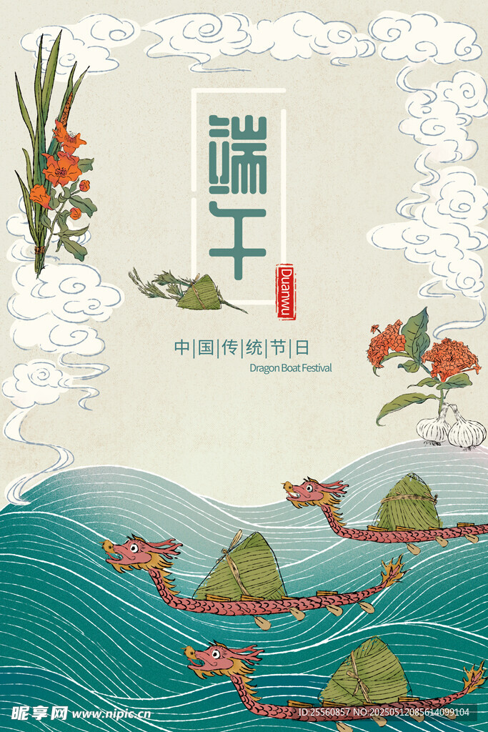 端午龙舟插画