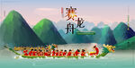 赛龙舟场景
