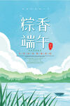 粽香端午山水景