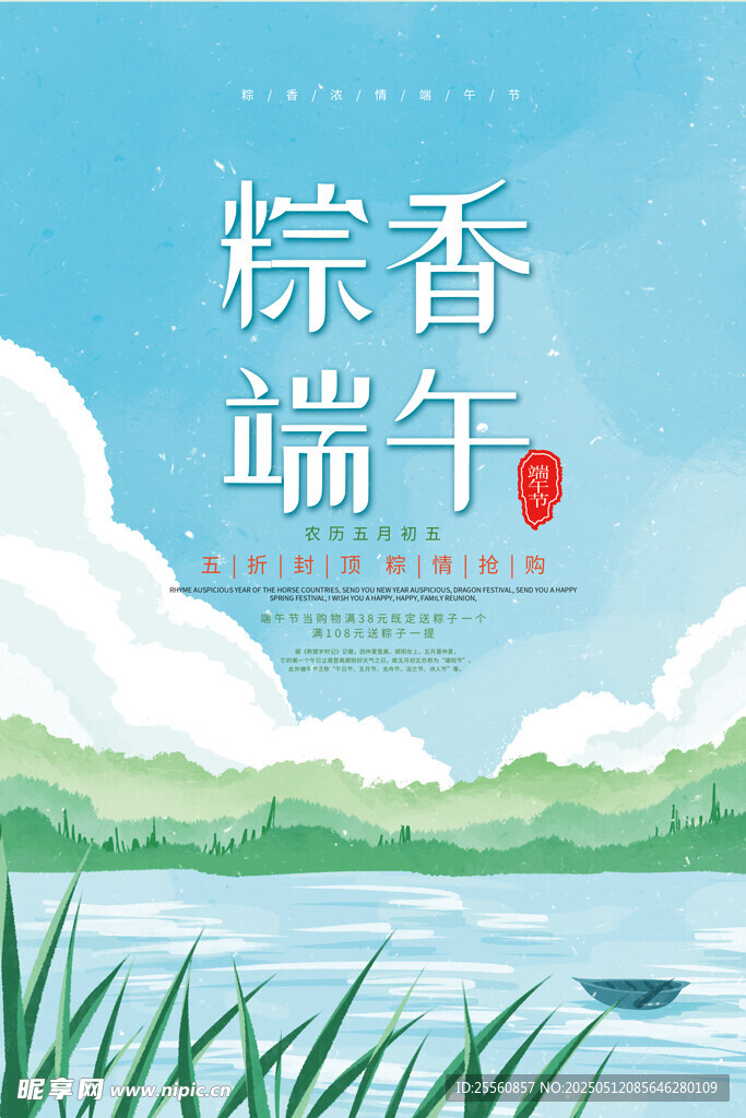 粽香端午山水景