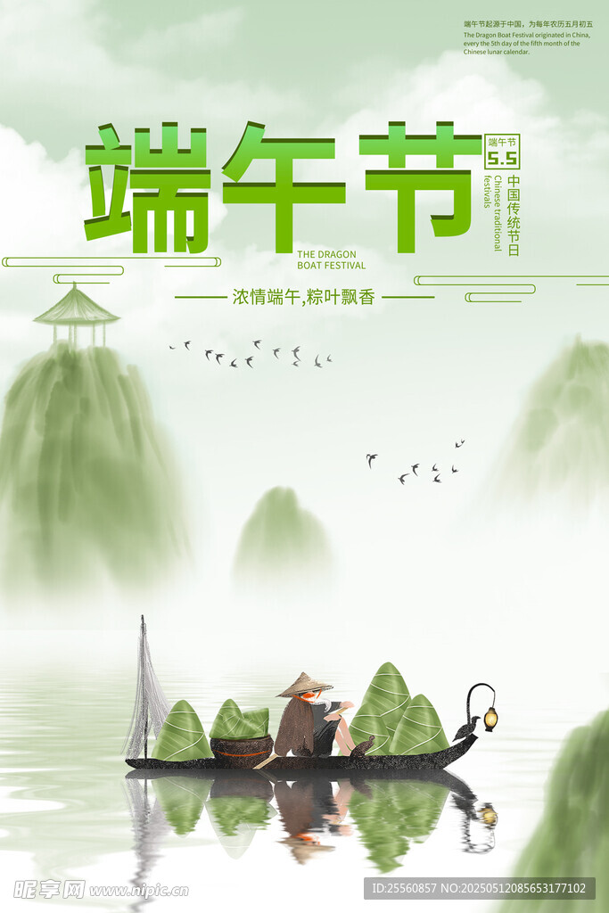 端午龙舟山水诗意画面