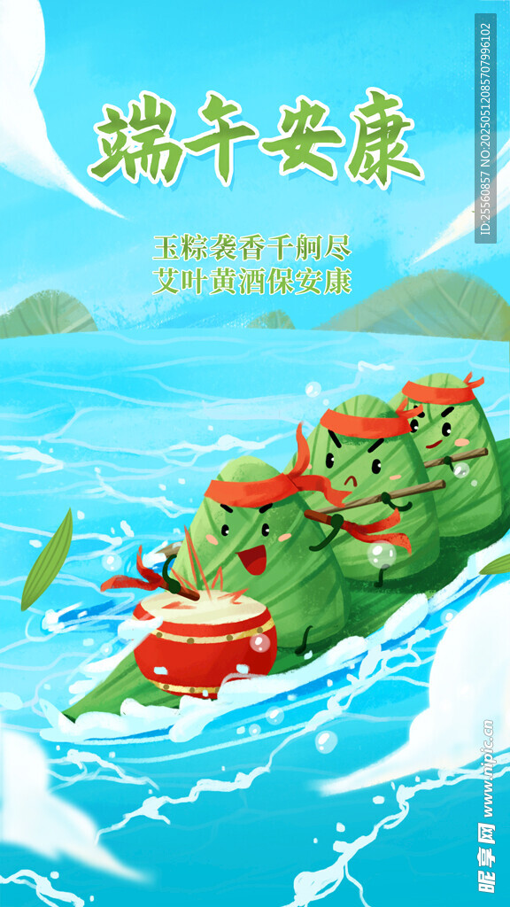 端午安康龙舟插画