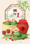 端午佳节传统美食插画