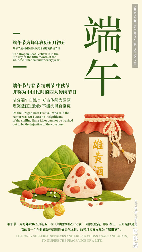 传统端午美食插画展示