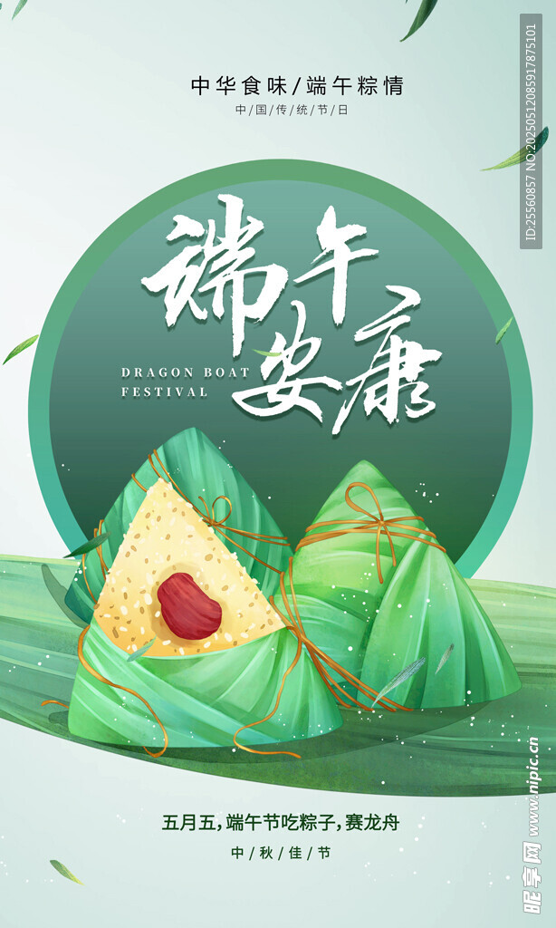 端午安康插画