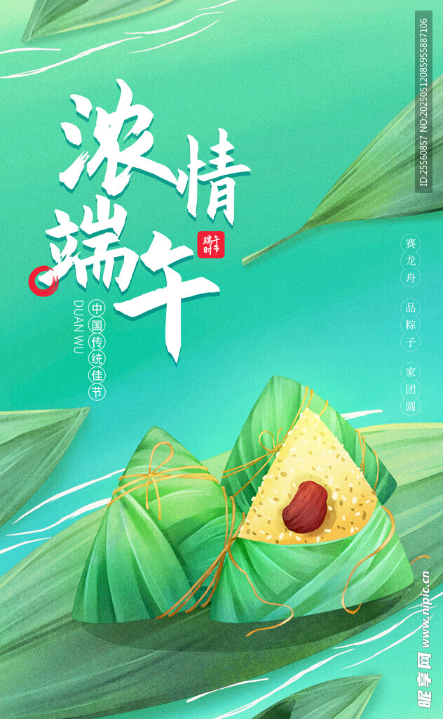 浓情端午 美味粽子