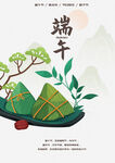 端午粽子插画
