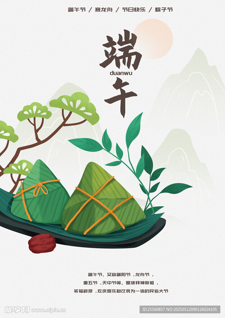 端午粽子插画