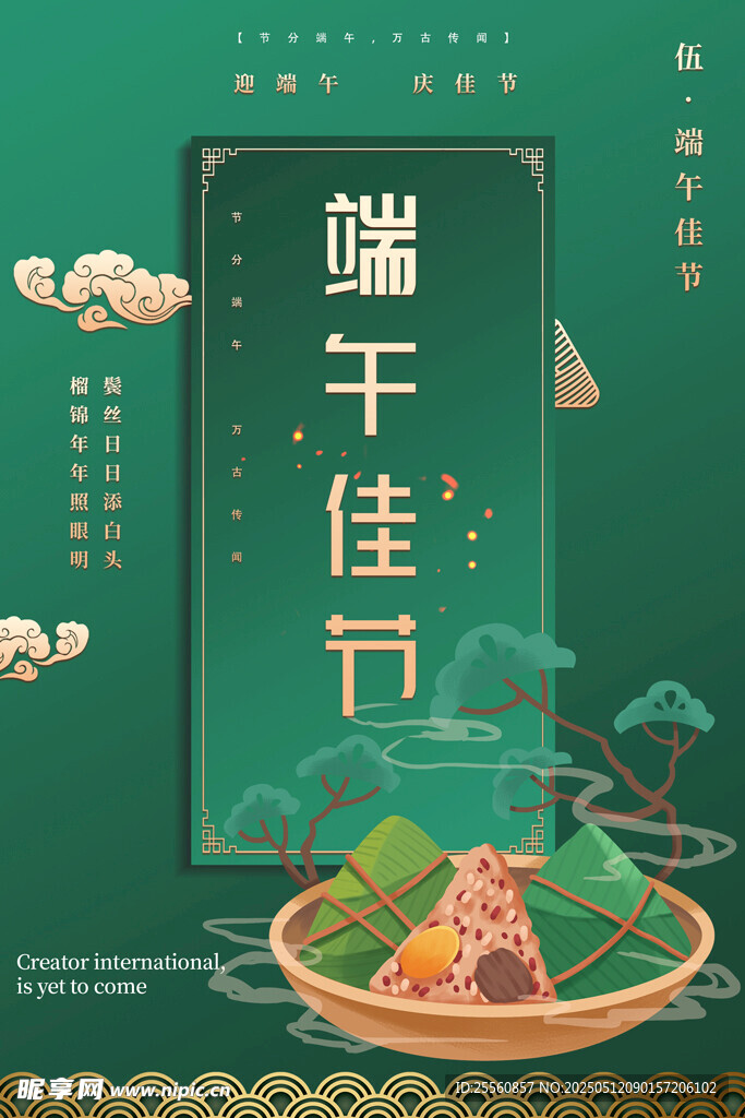 端午佳节插画