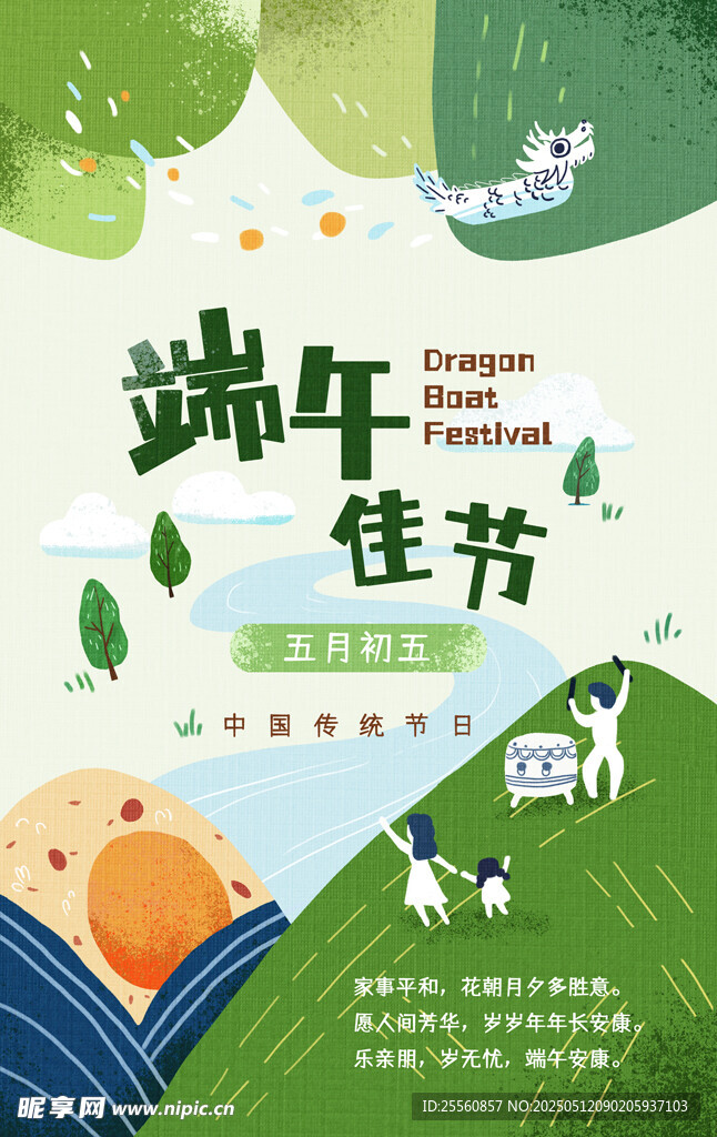 端午节快乐