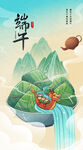 端午粽香龙舟山水图