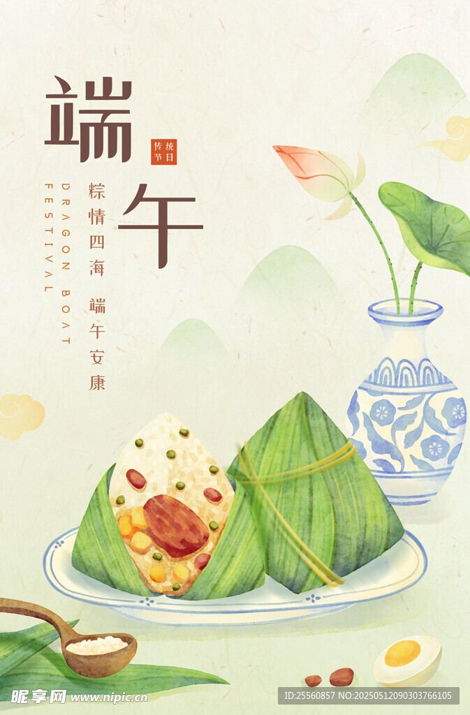 端午粽子插画