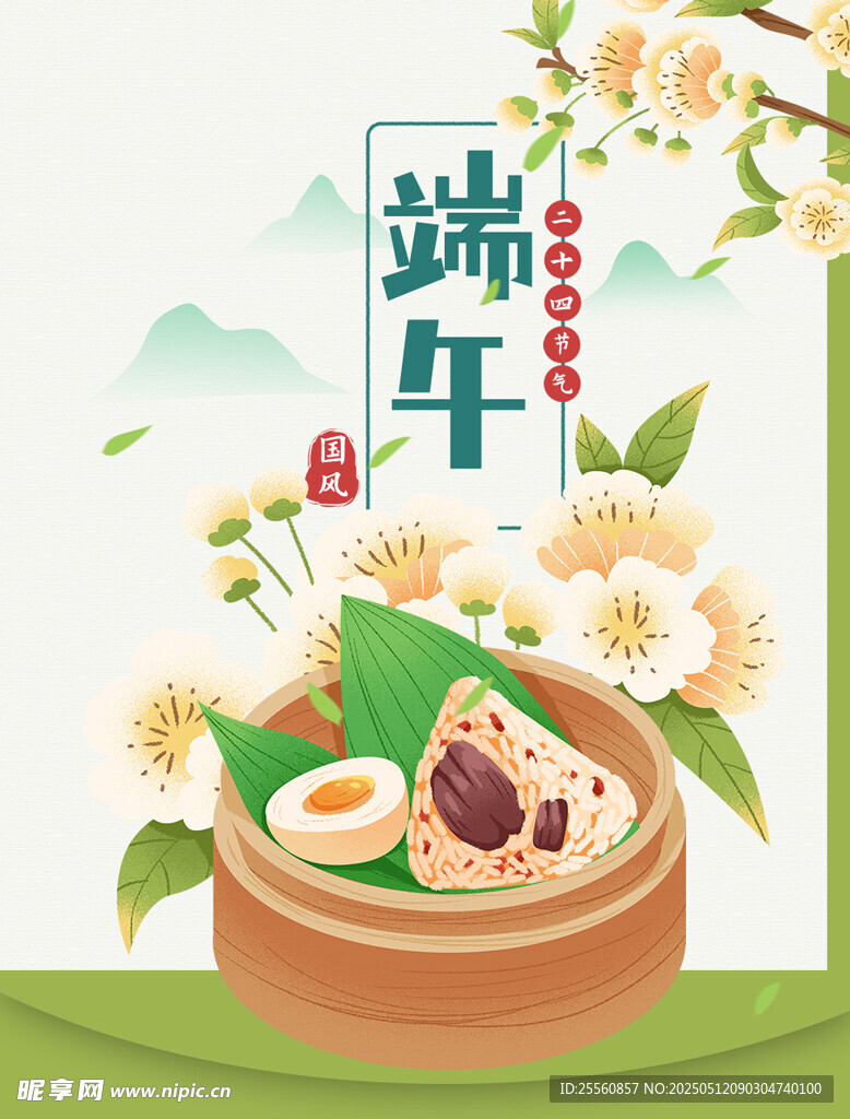 端午美食插画