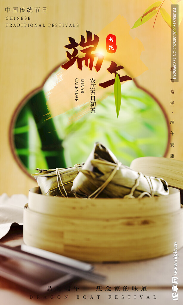 传统端午粽飘香
