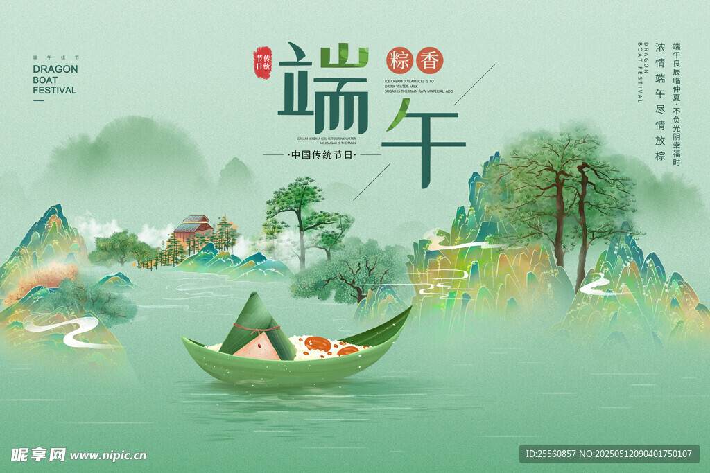 端午泛舟图