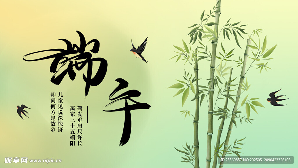 端午竹韵