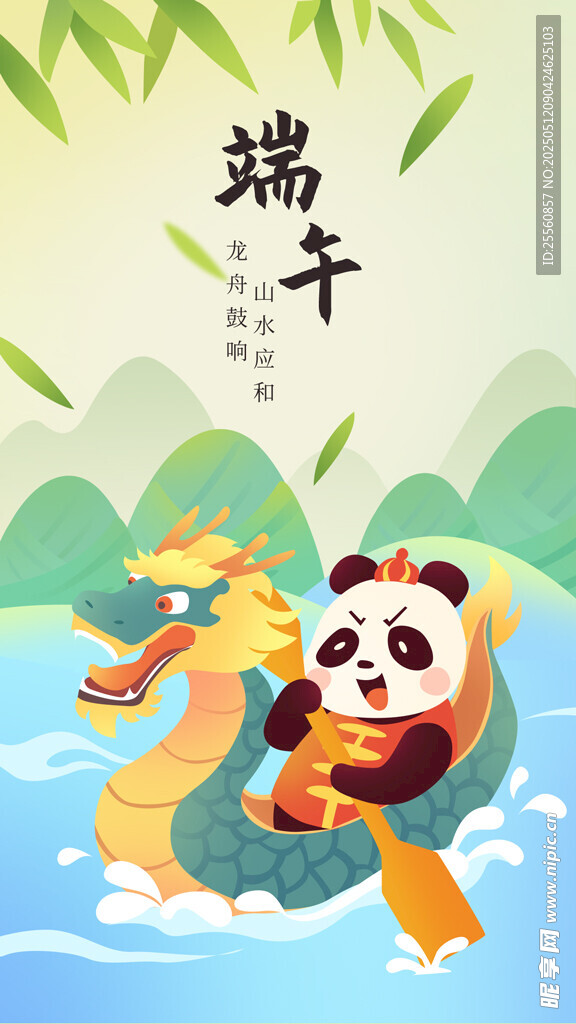 熊猫端午赛龙舟欢乐场景