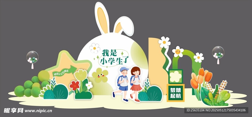 开学美陈