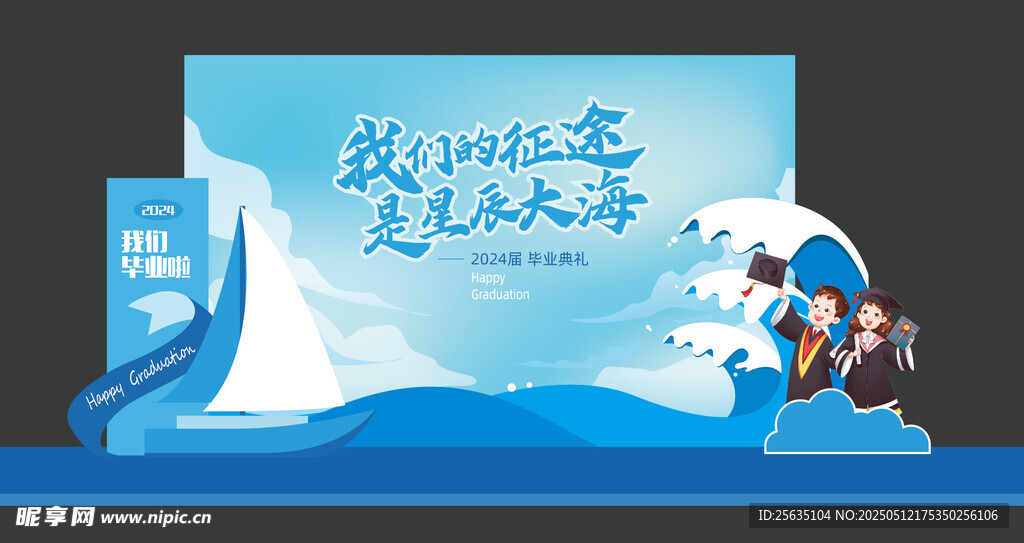 学校毕业典礼背景板美陈