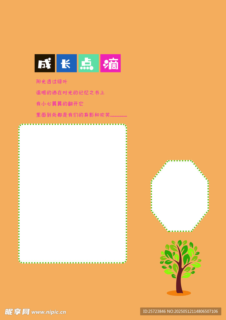成长照片册