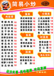 小炒菜牌