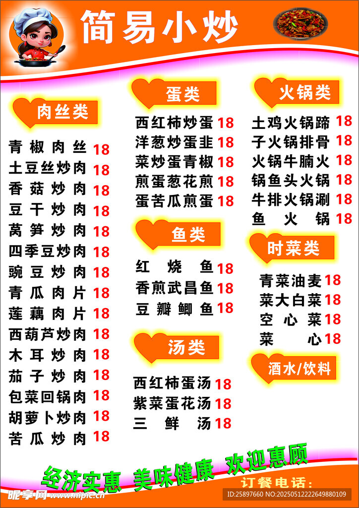小炒菜牌