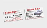 回收报废车名片