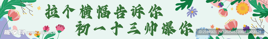 团建横幅