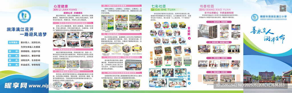 学校简介折页