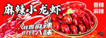 小龙虾