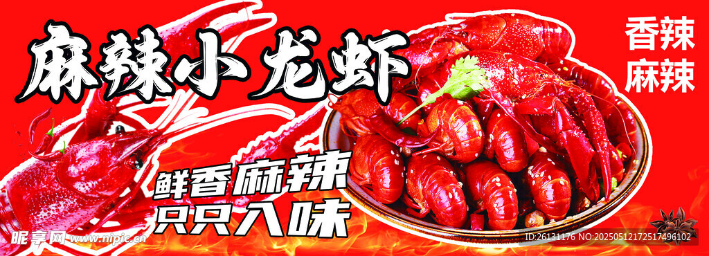 小龙虾