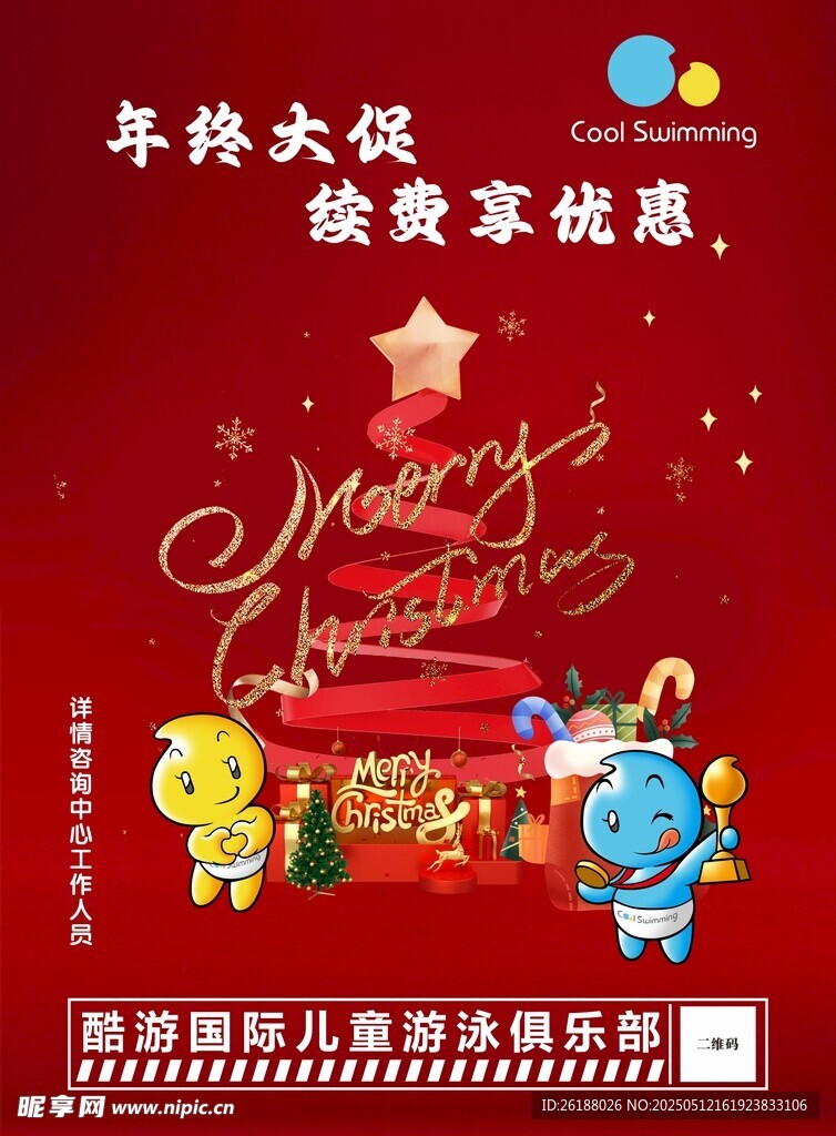 年终大促圣诞享优惠