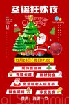 圣诞狂欢夜活动宣传海报