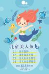 儿童美人鱼主题创意插画
