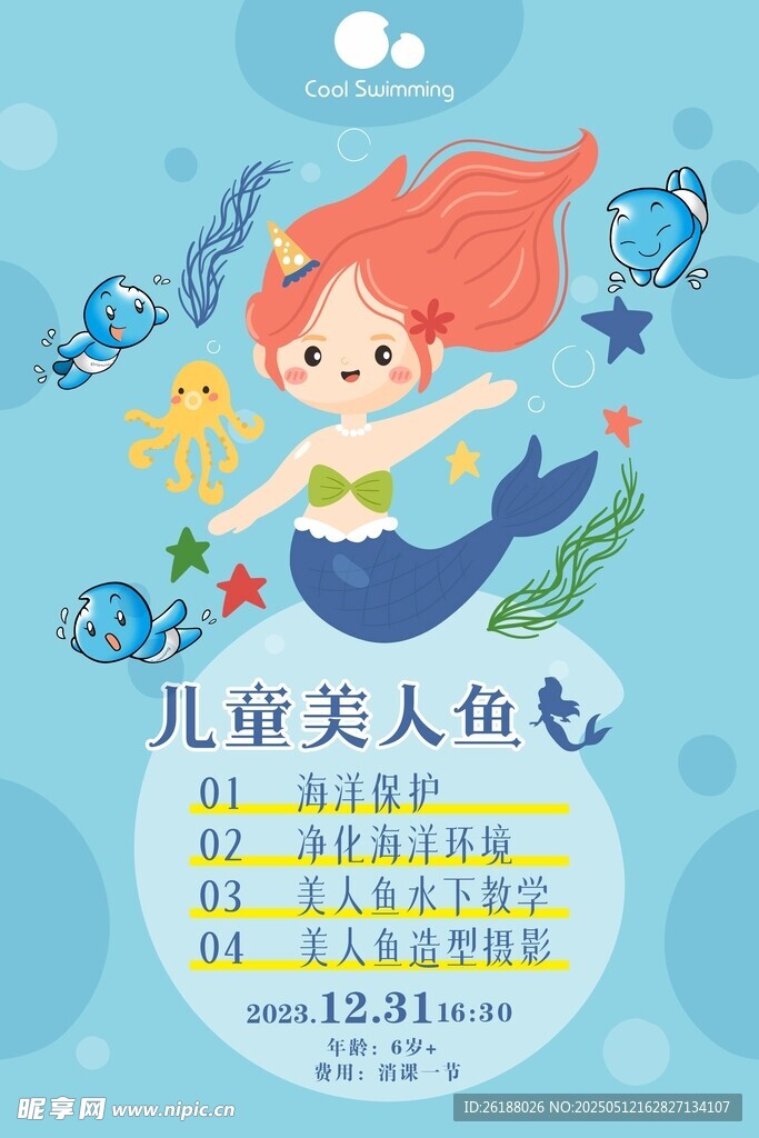 儿童美人鱼主题创意插画