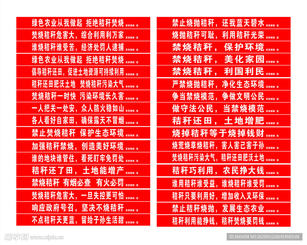 秸秆禁烧条幅