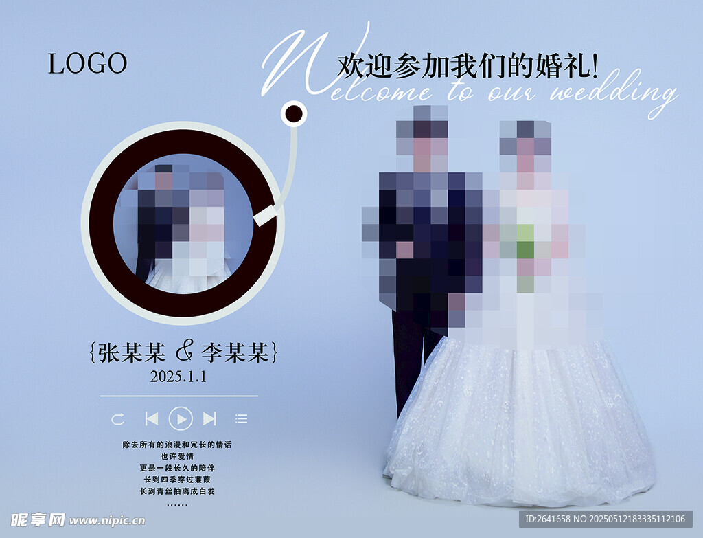 婚庆照片墙