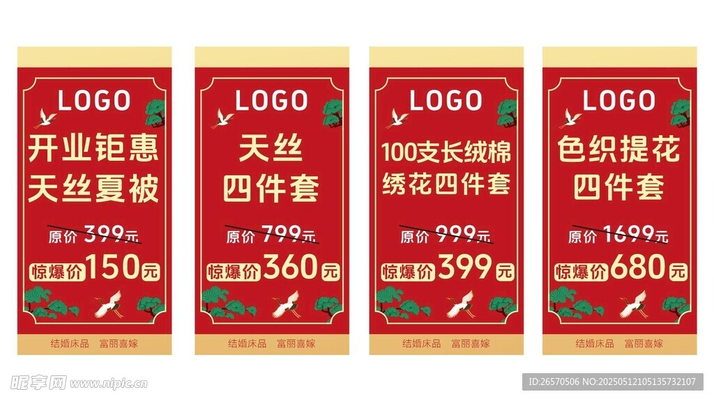 家纺海报