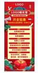 开业钜惠促销活动海报
