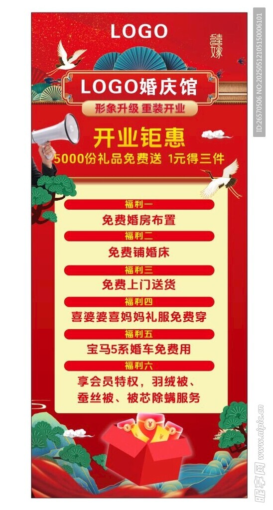 开业钜惠促销活动海报