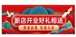 新店开业海报