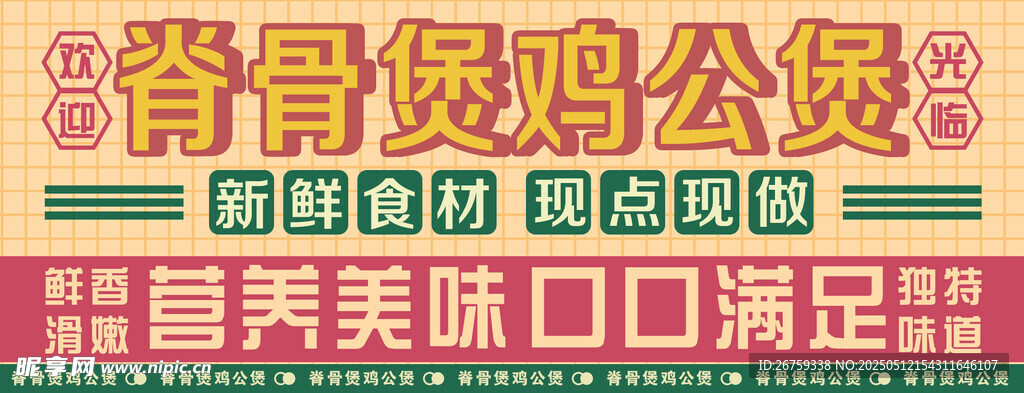 鸡公煲 黄焖鸡 海报  美食 