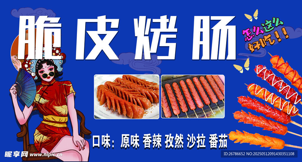 美味脆皮烤肠诱人来袭