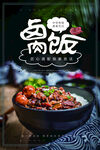 美味卤肉饭诱人呈现