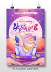 决战618促销活动海报