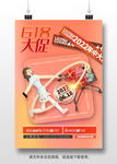 GIRL大促时尚饰品展示