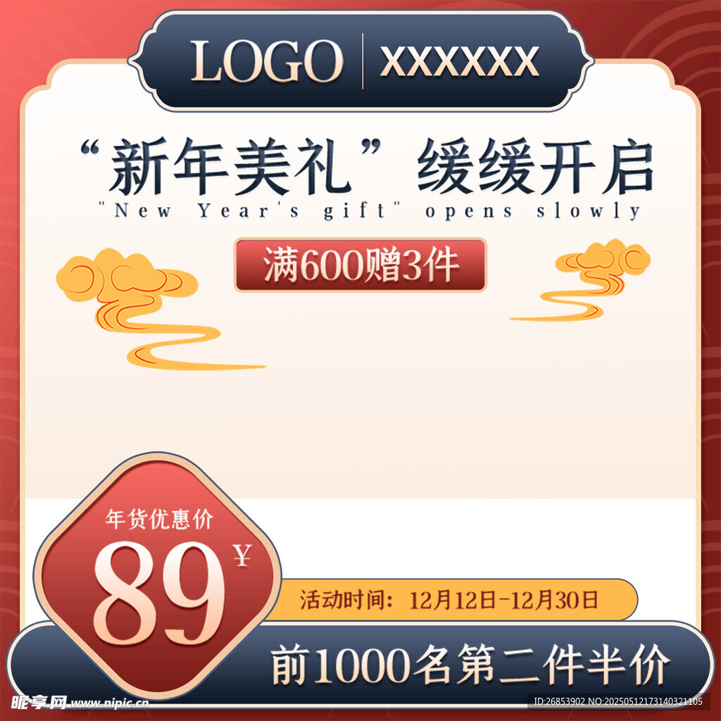 国潮主图