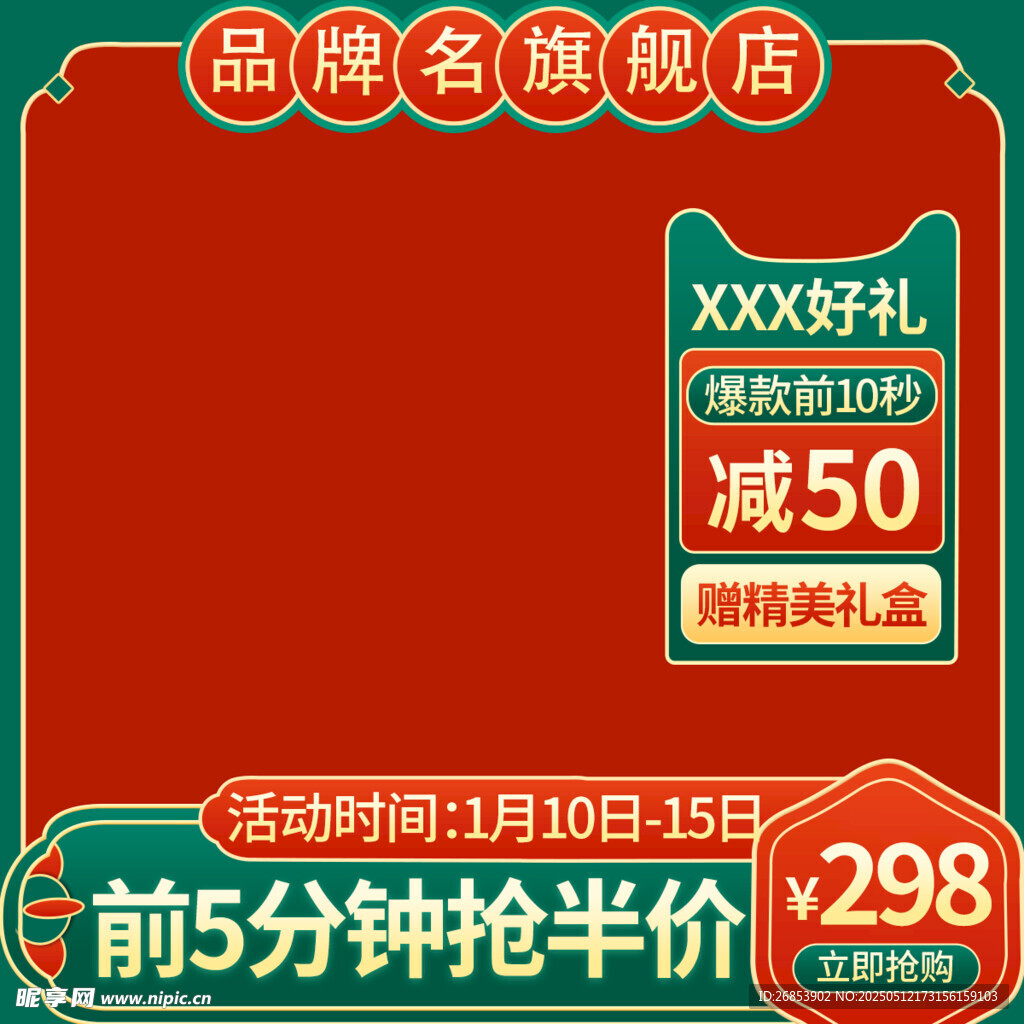 国潮主图